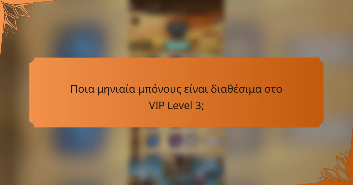 Ποια μηνιαία μπόνους είναι διαθέσιμα στο VIP Level 3;
