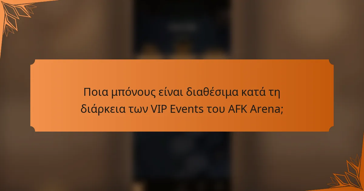 Ποια μπόνους είναι διαθέσιμα κατά τη διάρκεια των VIP Events του AFK Arena;