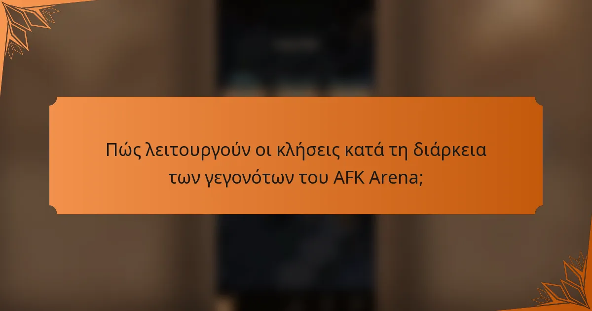 Πώς λειτουργούν οι κλήσεις κατά τη διάρκεια των γεγονότων του AFK Arena;