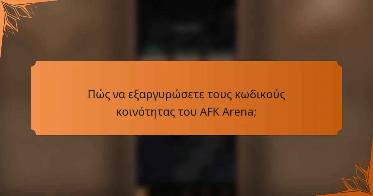 Πώς να εξαργυρώσετε τους κωδικούς κοινότητας του AFK Arena;